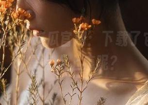 51吃瓜官网：下载了它，是不是有点上瘾呢？