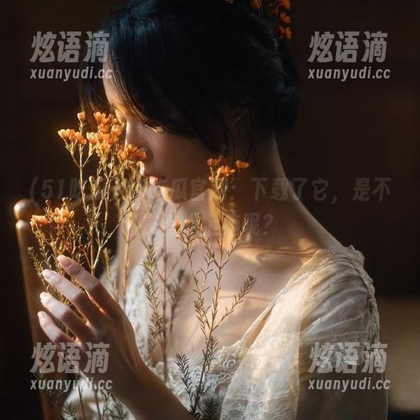51吃瓜官网：下载了它，是不是有点上瘾呢？