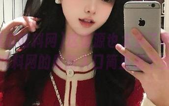 这资源也太多了吧？51黑瓜吃料网的最新入口简直是个宝藏。