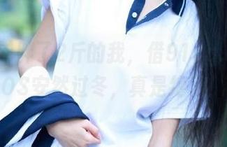 胖了2斤的我，借91cg.con和iOS安然过冬，真是绝了！