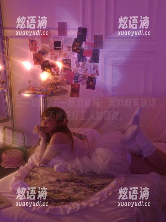 五一吃瓜官网：黑料翻车现场，不愧是打工人的骄傲！