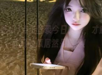 点击登录今日吃瓜，才意识到昨日的瓜居然是前奏！
