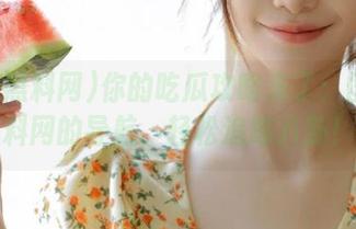 你的吃瓜攻略来了：国产黑料网的导航，轻松追踪八卦！