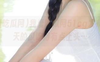 我爱吃瓜网51cg发布，今天的瓜吃得有点上头…