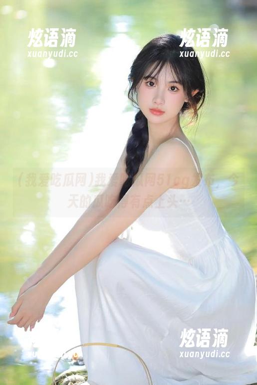 我爱吃瓜网51cg发布，今天的瓜吃得有点上头…