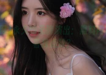 永久的无聊演出：黑料网首页等着我点赞？